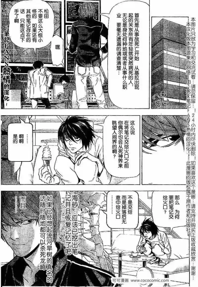 死亡笔记_h 第56话 第13页