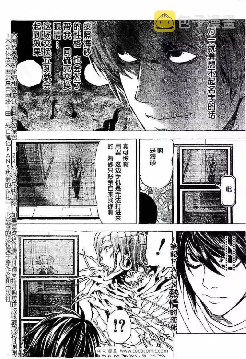 死亡笔记_h 第56话 第14页