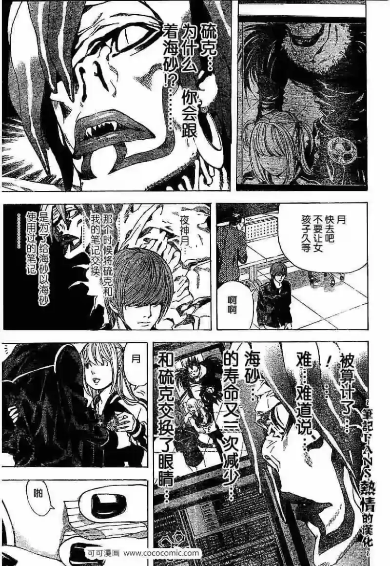 死亡笔记_h 第56话 第15页