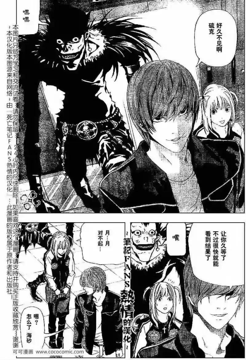 死亡笔记_h 第56话 第16页