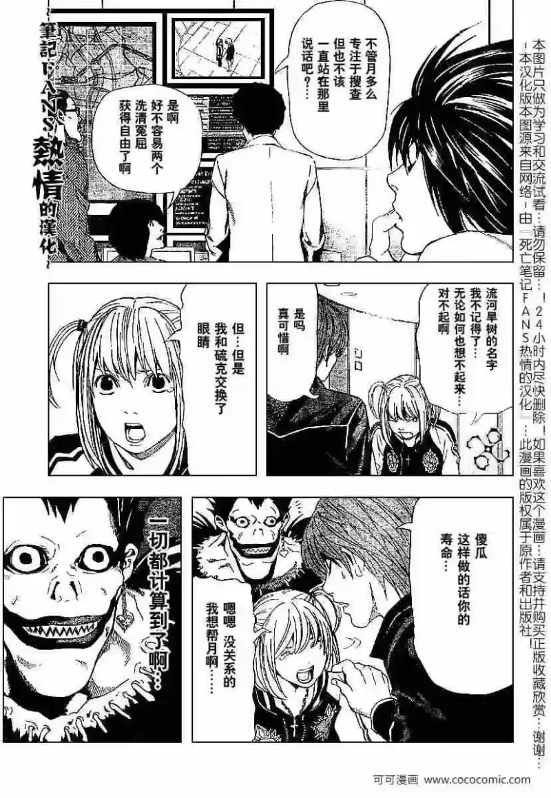 死亡笔记_h 第56话 第17页