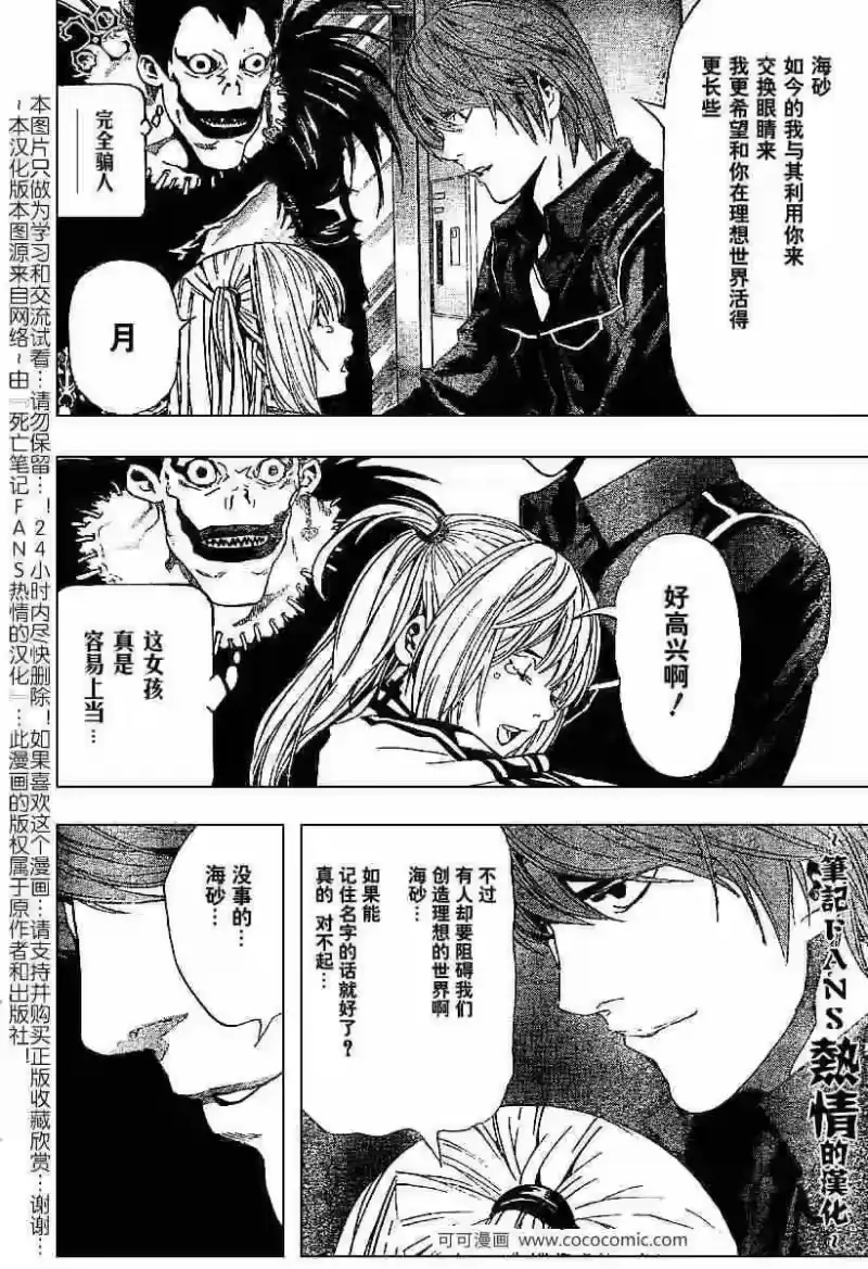 死亡笔记_h 第56话 第18页