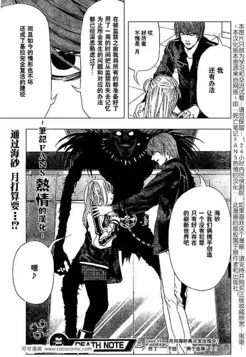 死亡笔记_h 第56话 第19页