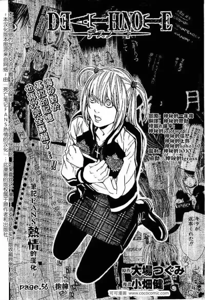 死亡笔记_h 第56话 第2页