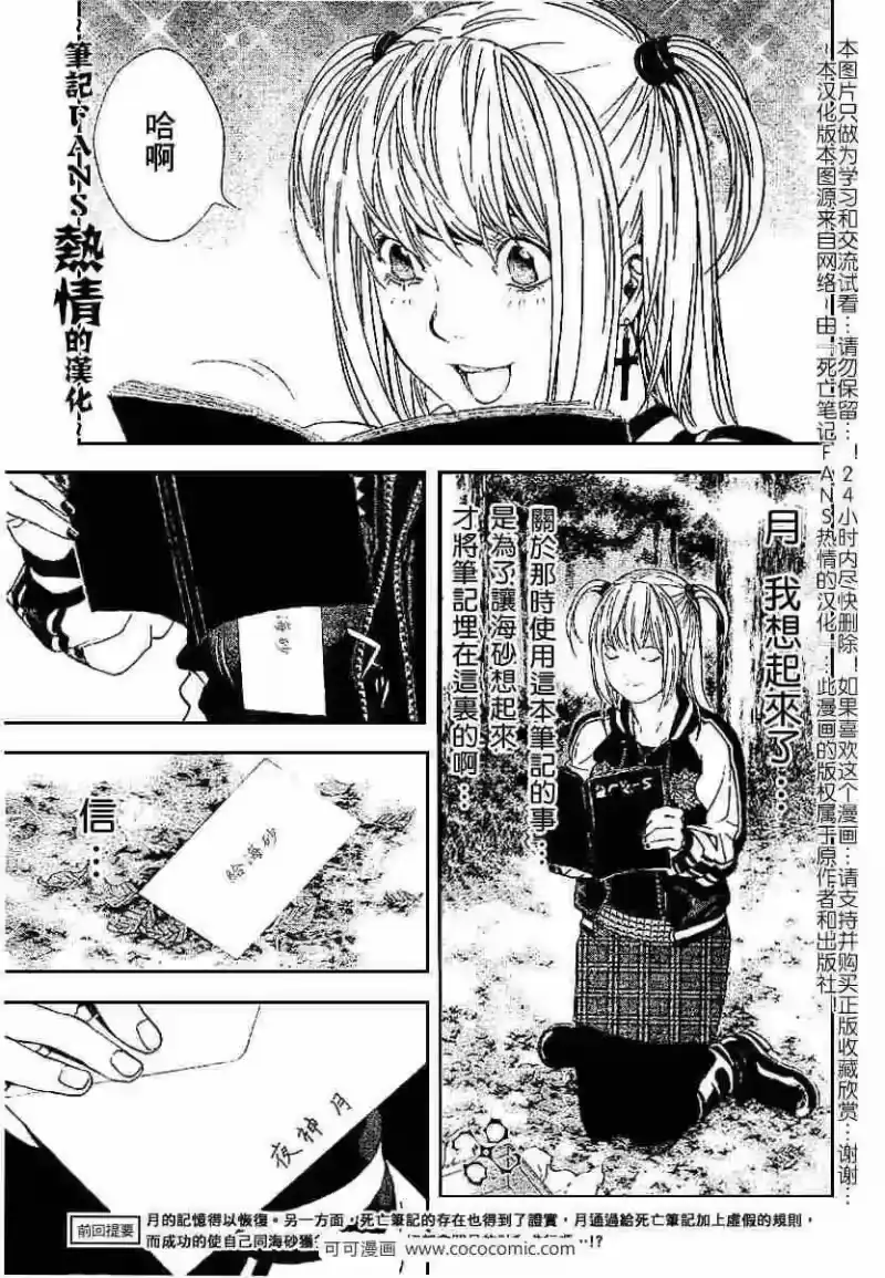死亡笔记_h 第56话 第3页