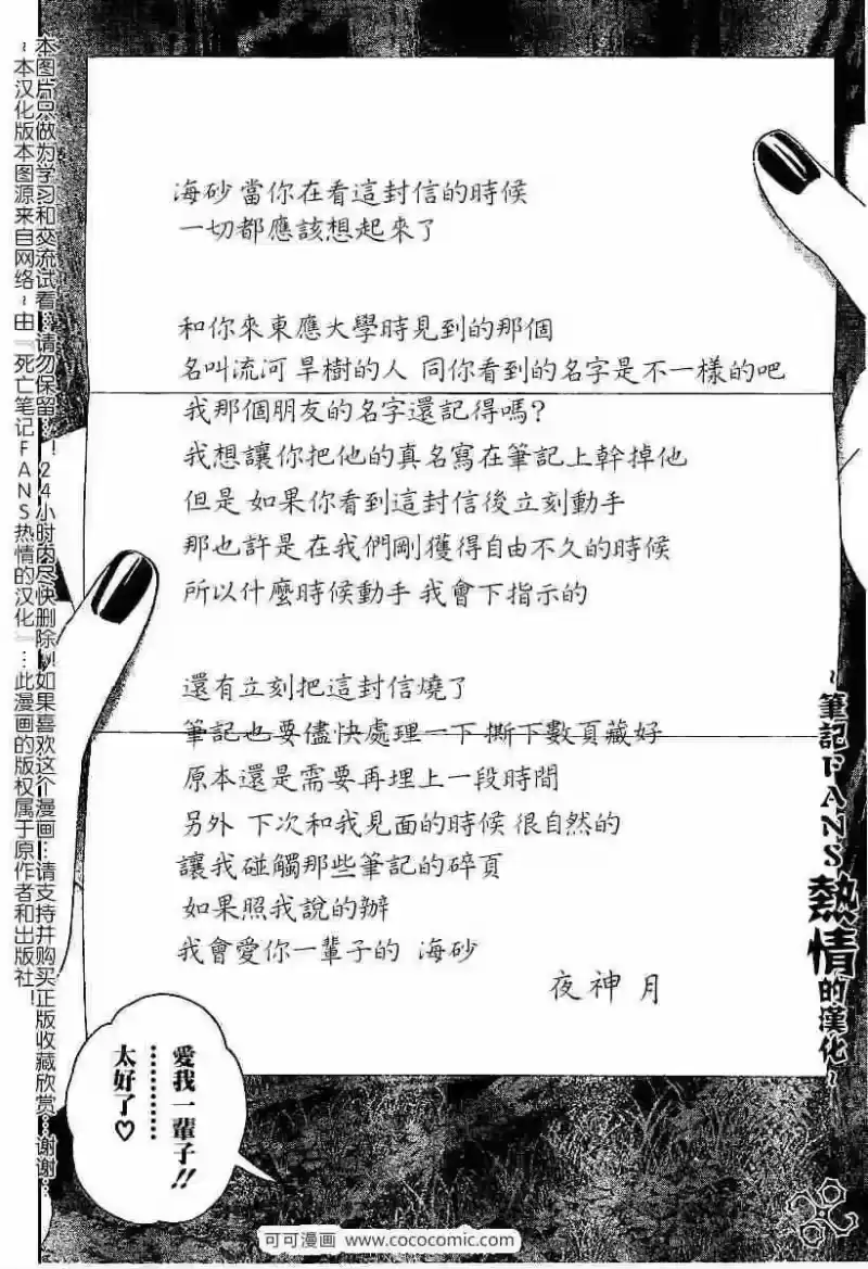 死亡笔记_h 第56话 第4页