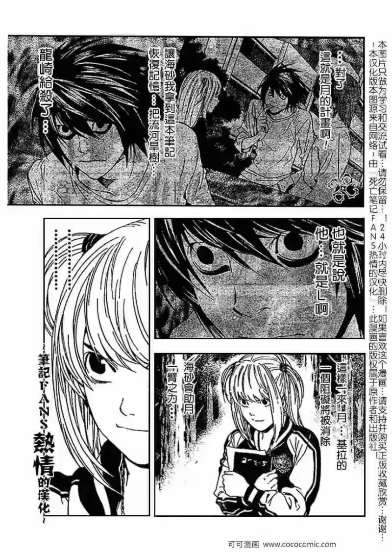 死亡笔记_h 第56话 第5页