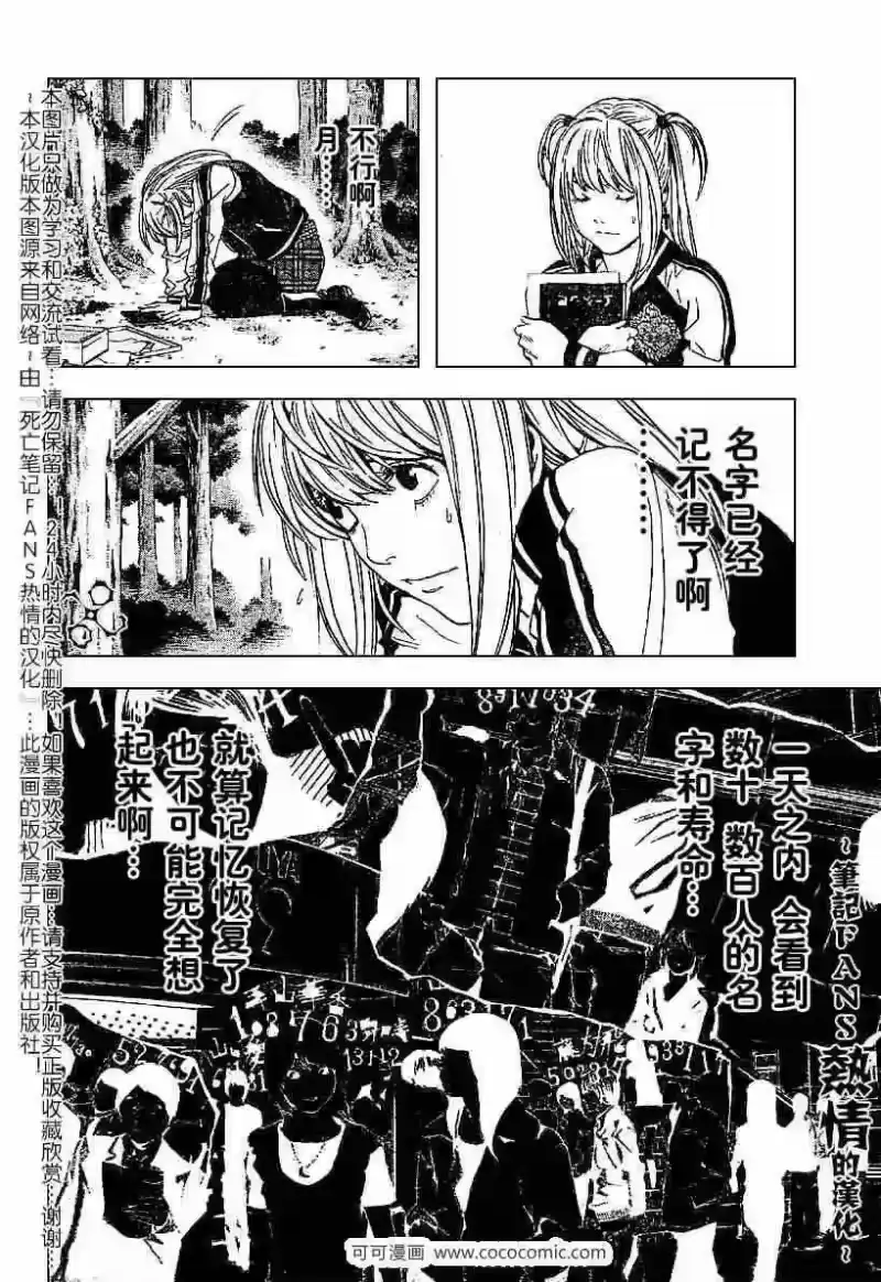 死亡笔记_h 第56话 第6页