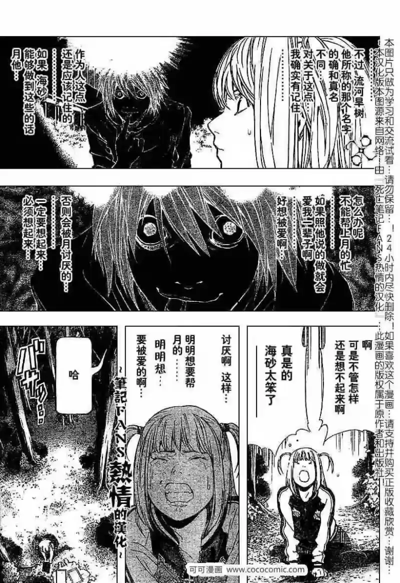 死亡笔记_h 第56话 第7页