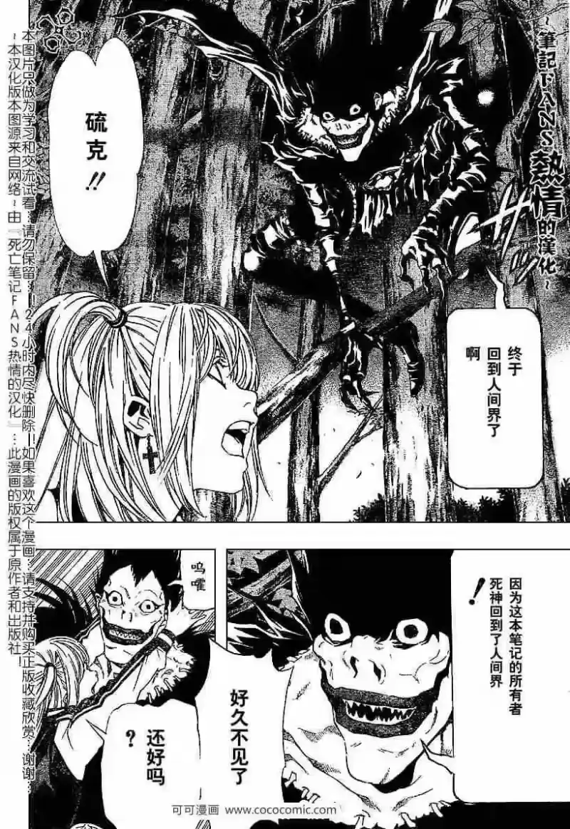 死亡笔记_h 第56话 第8页
