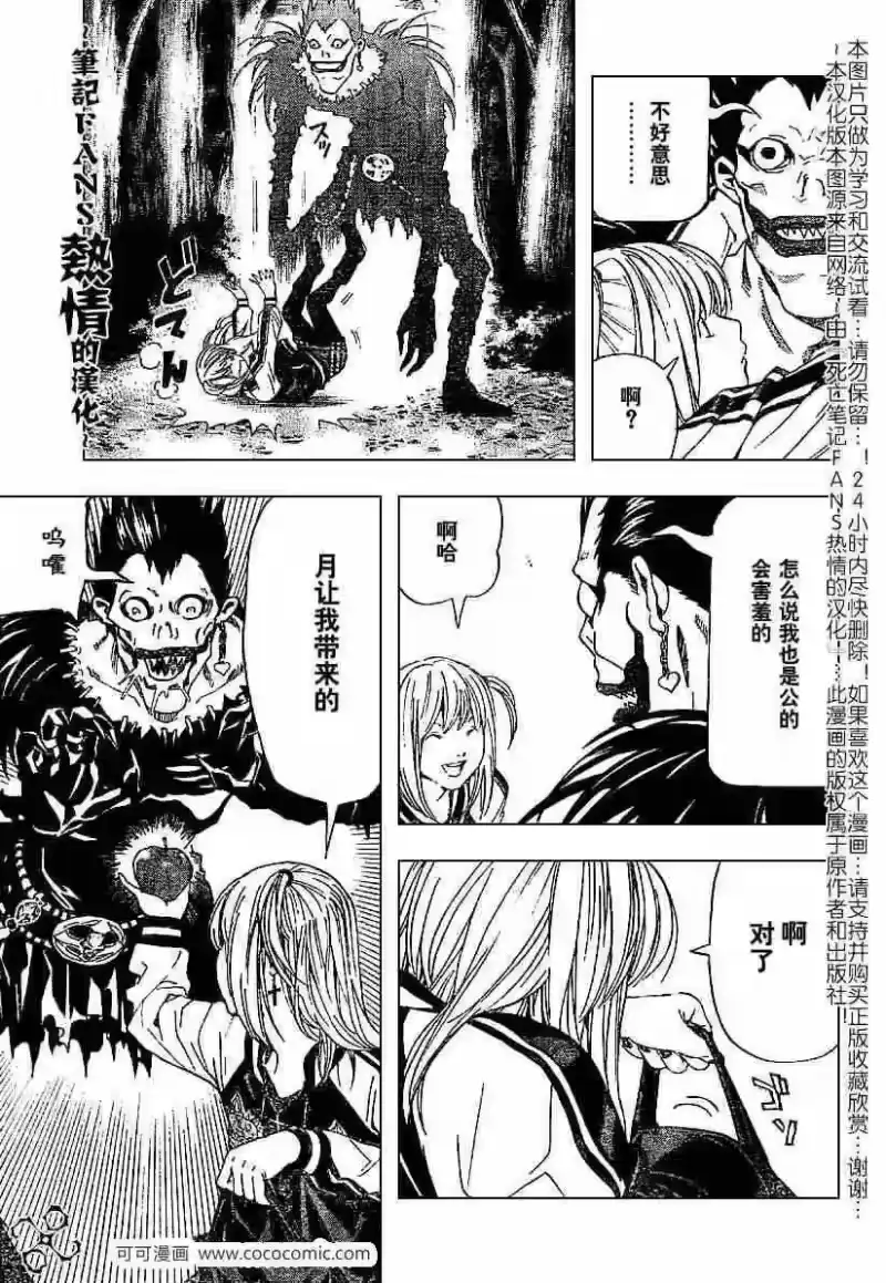 死亡笔记_h 第56话 第9页