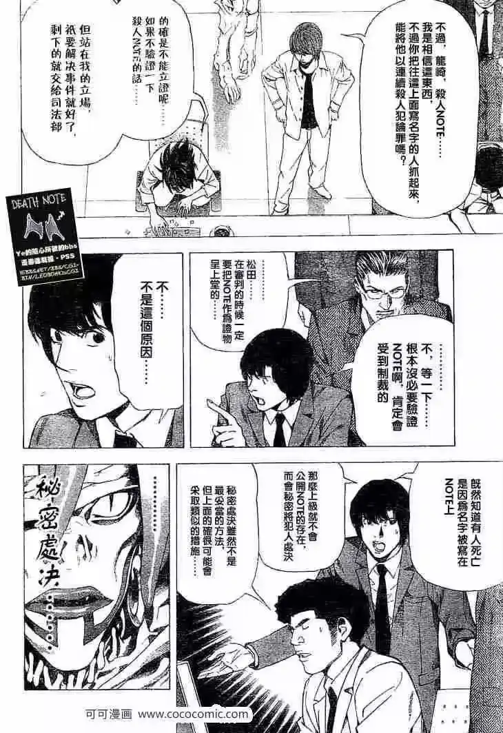 死亡笔记_h 第57话 第10页