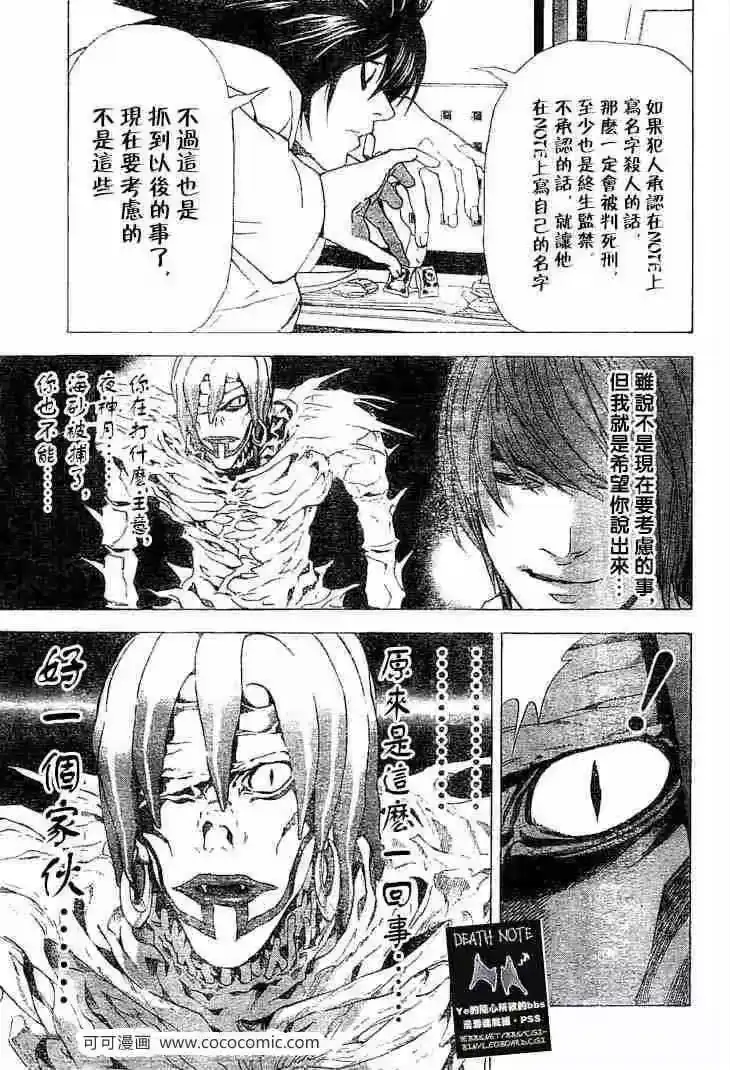 死亡笔记_h 第57话 第11页
