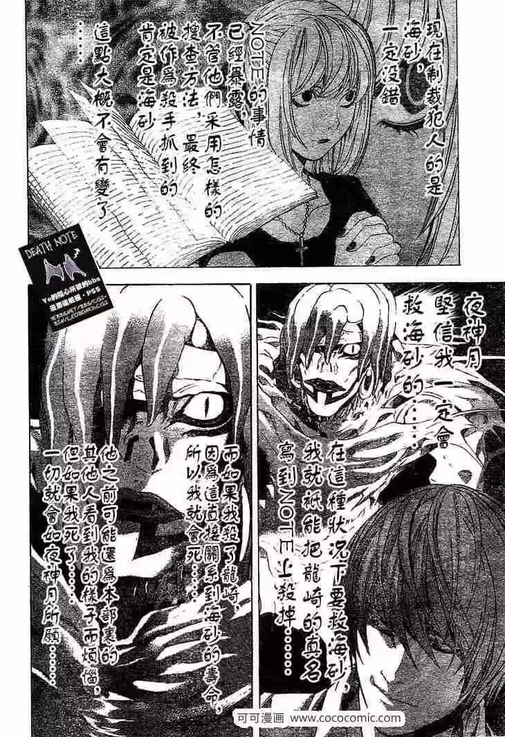 死亡笔记_h 第57话 第12页