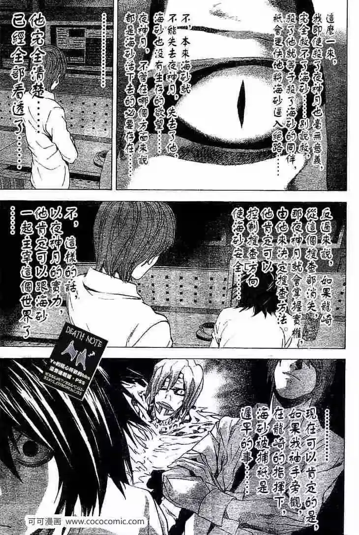 死亡笔记_h 第57话 第13页