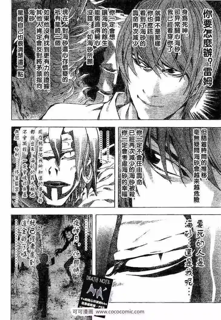 死亡笔记_h 第57话 第14页