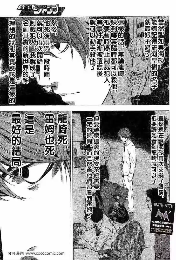 死亡笔记_h 第57话 第15页