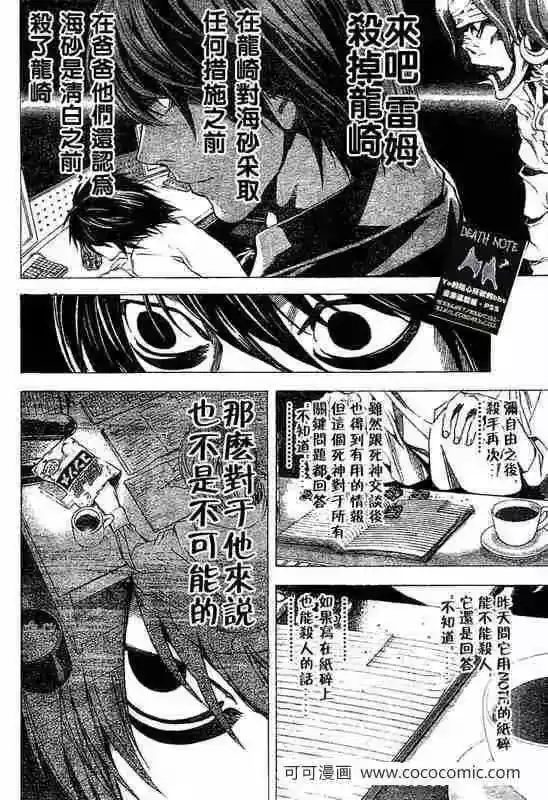 死亡笔记_h 第57话 第16页