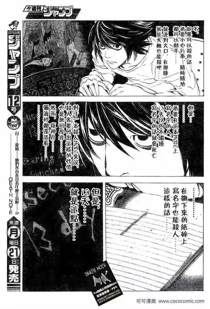 死亡笔记_h 第57话 第17页