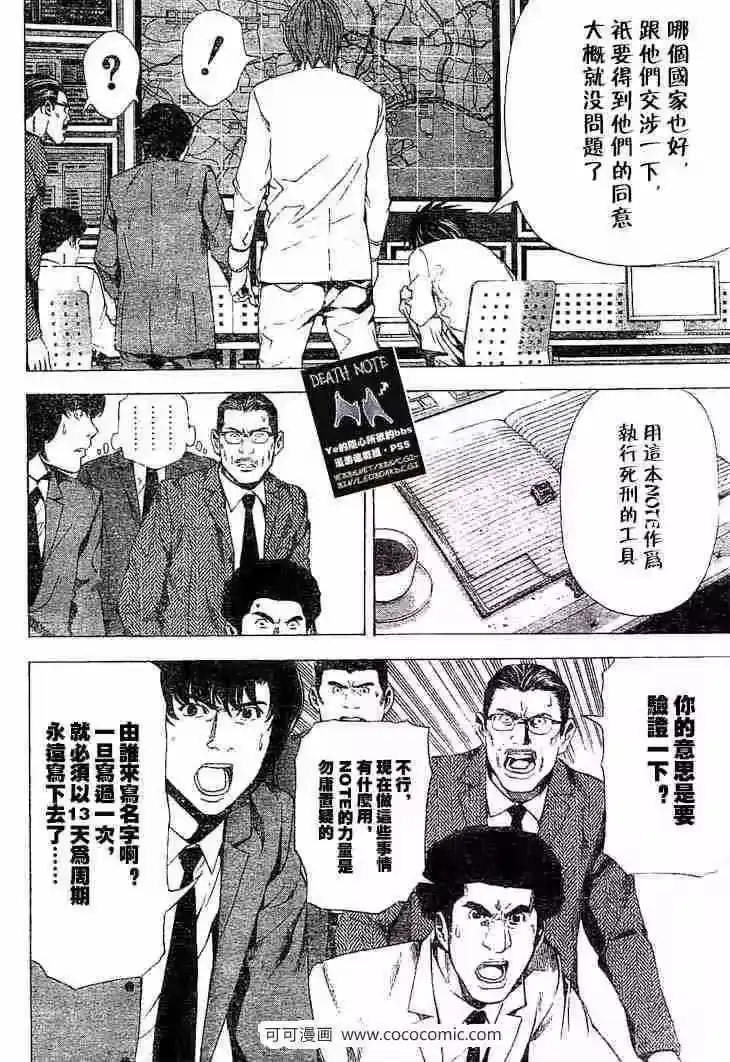 死亡笔记_h 第57话 第18页