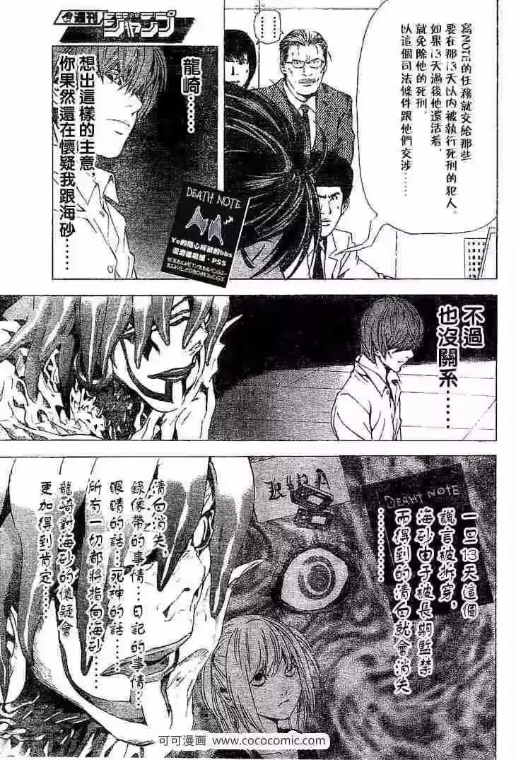 死亡笔记_h 第57话 第19页