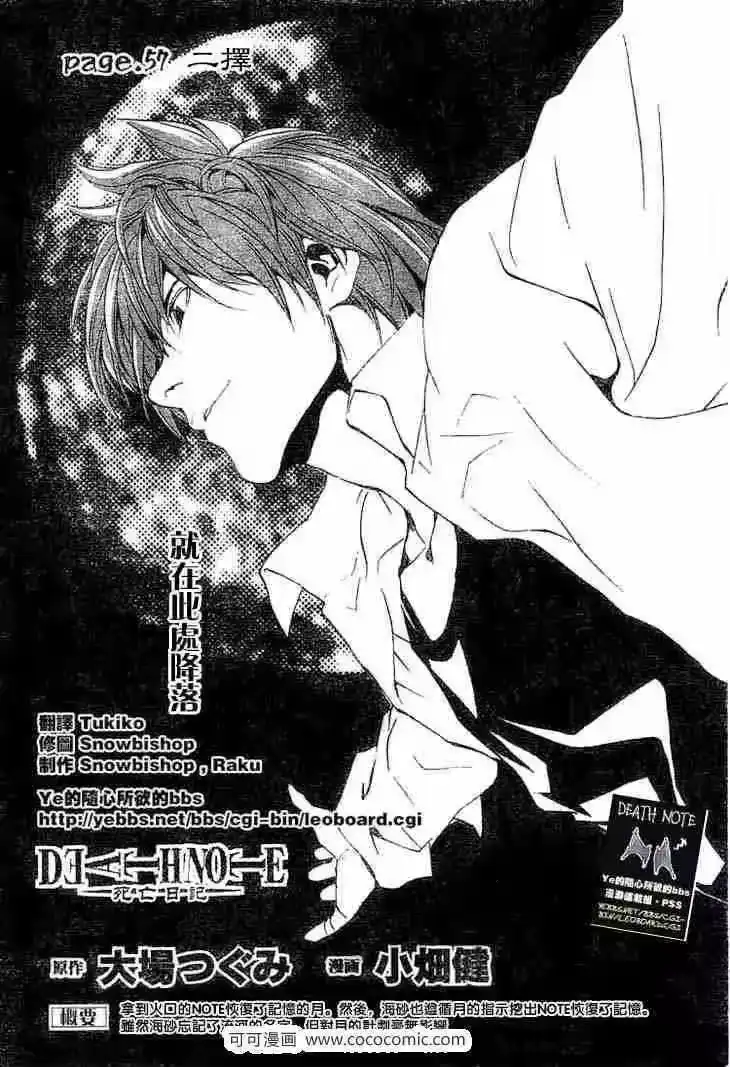 死亡笔记_h 第57话 第2页