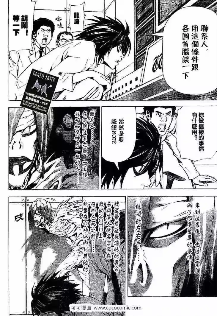 死亡笔记_h 第57话 第20页