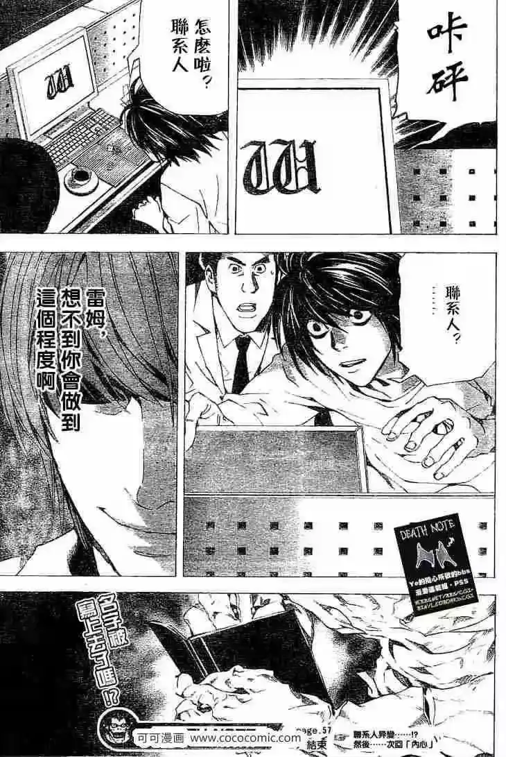 死亡笔记_h 第57话 第21页