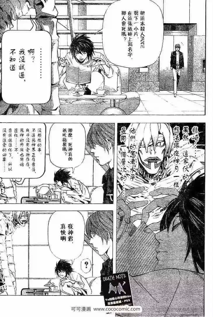 死亡笔记_h 第57话 第3页