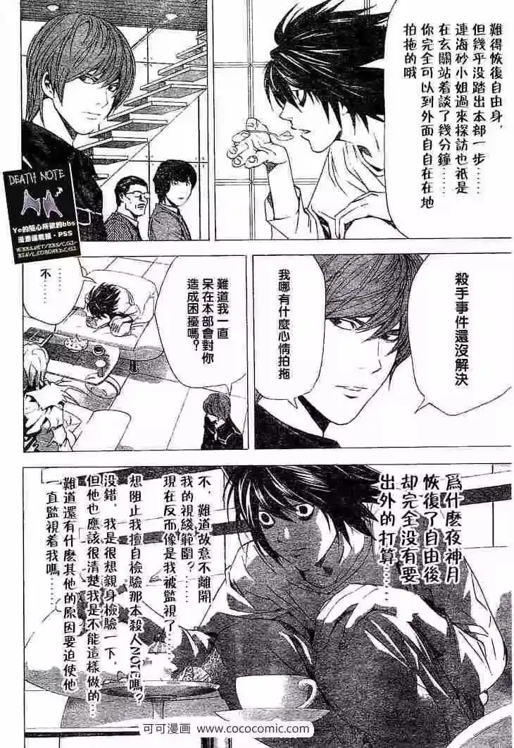 死亡笔记_h 第57话 第4页
