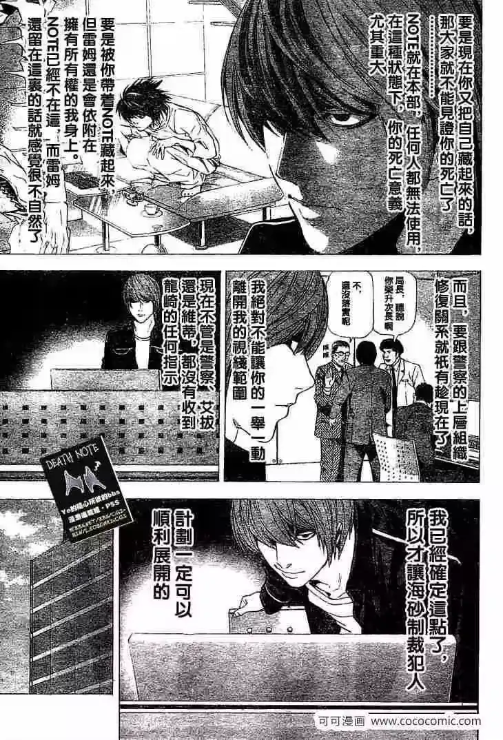 死亡笔记_h 第57话 第5页