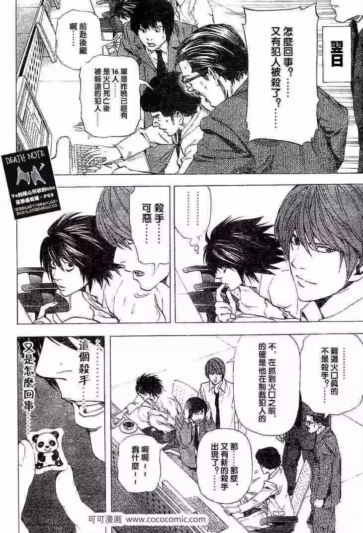 死亡笔记_h 第57话 第6页