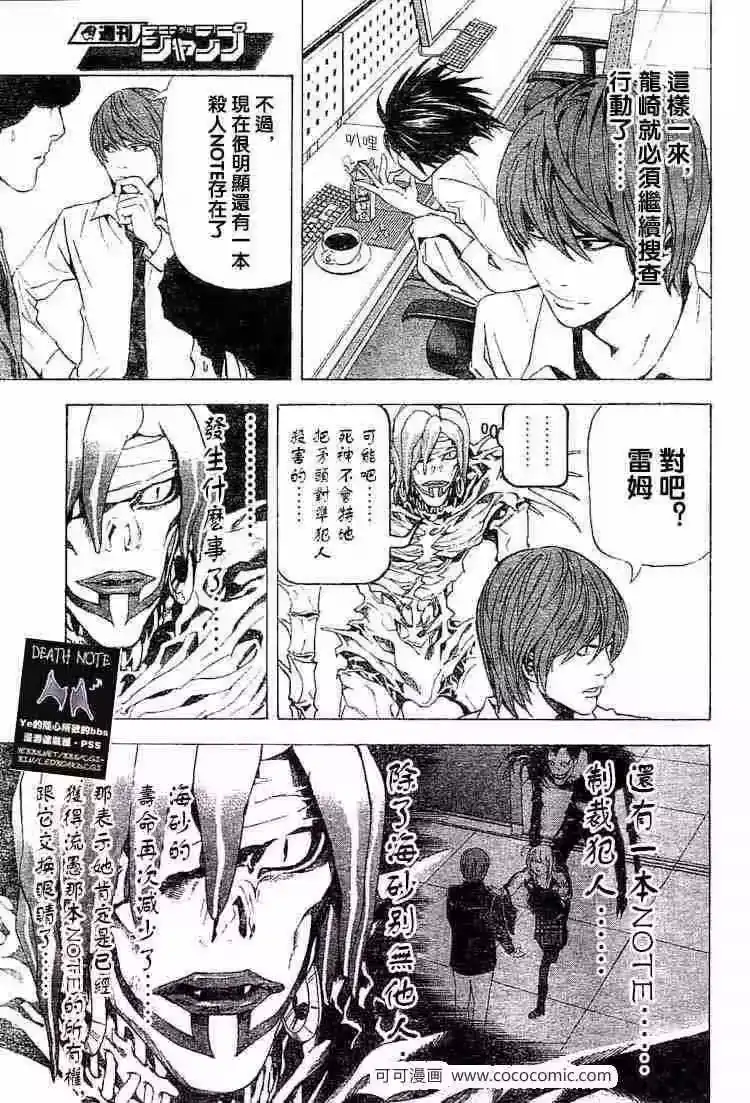 死亡笔记_h 第57话 第7页