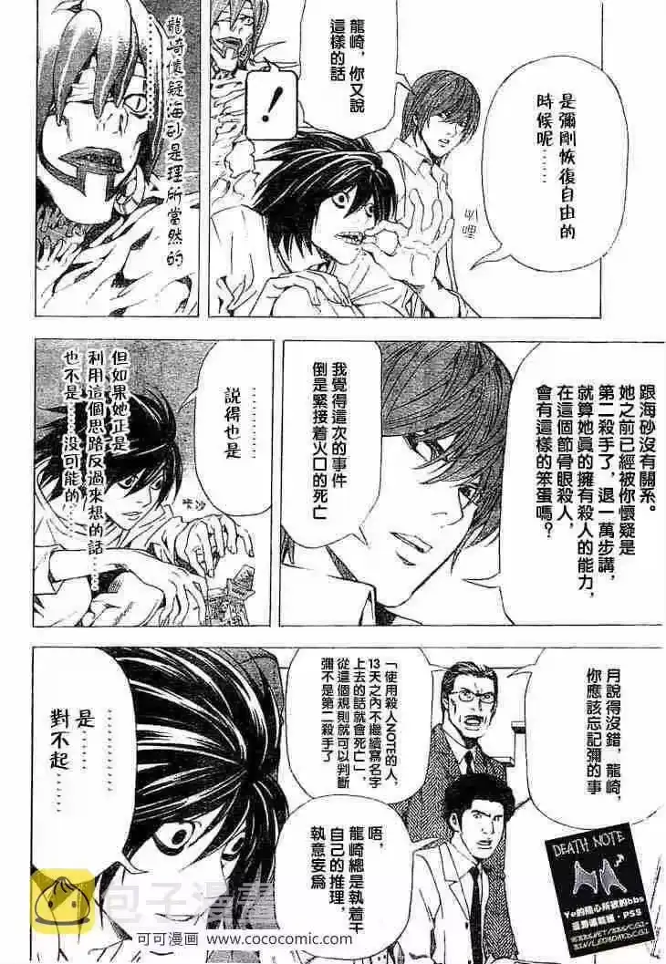 死亡笔记_h 第57话 第8页
