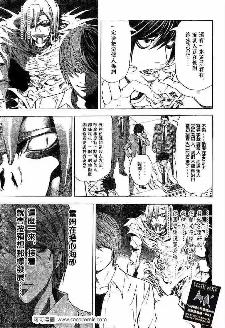 死亡笔记_h 第57话 第9页