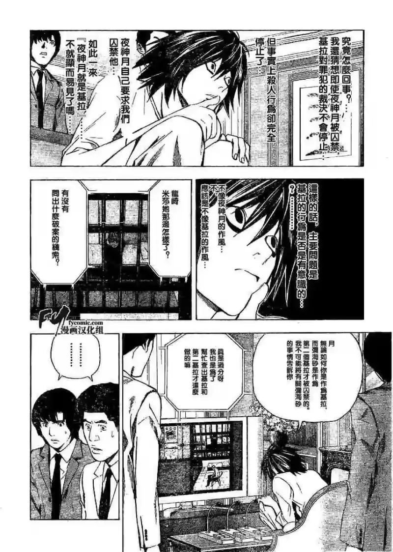 死亡笔记_h 第5卷 第10页