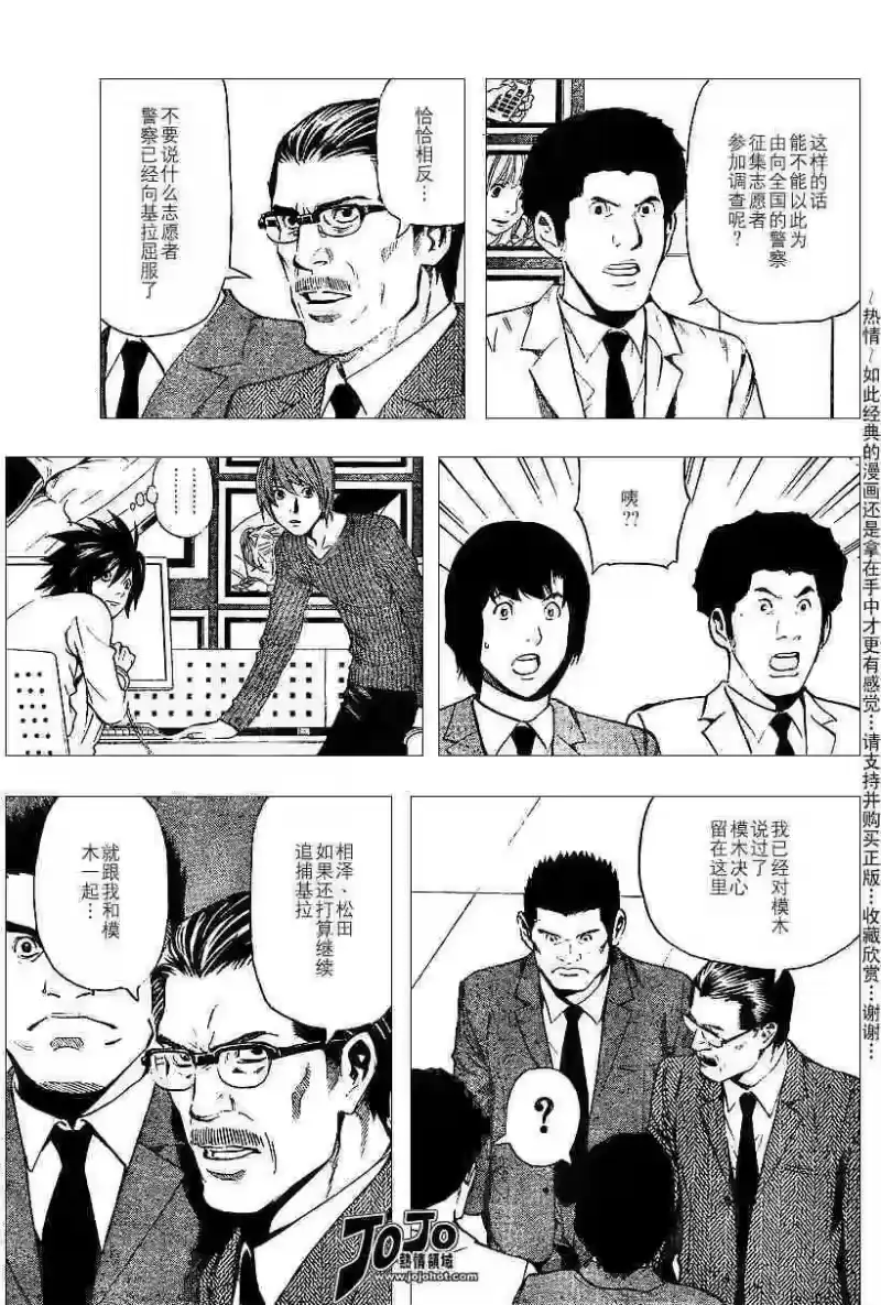 死亡笔记_h 第5卷 第100页