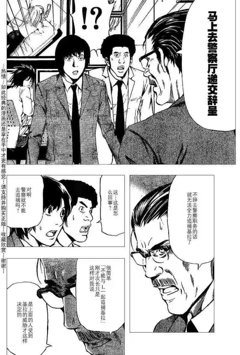 死亡笔记_h 第5卷 第101页