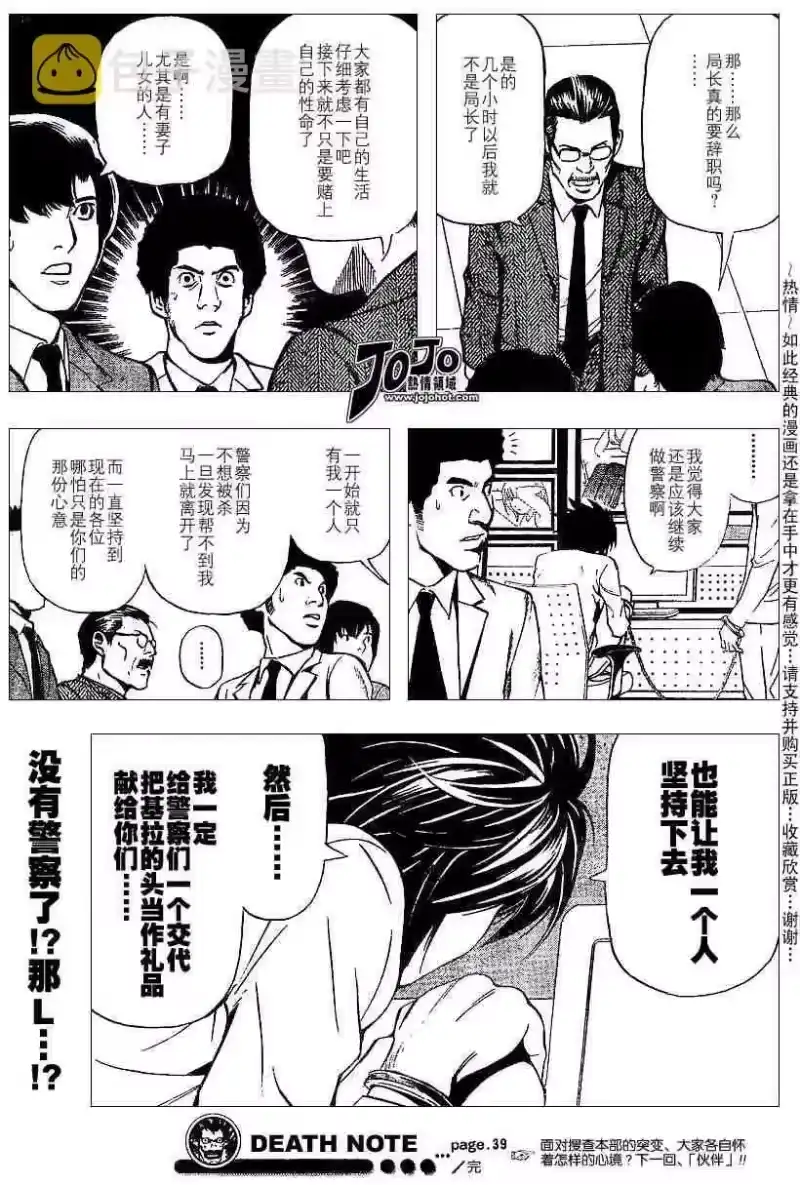 死亡笔记_h 第5卷 第102页