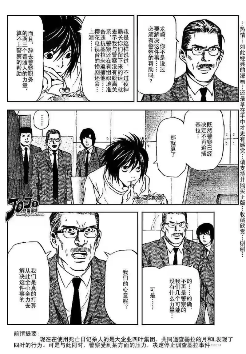 死亡笔记_h 第5卷 第104页