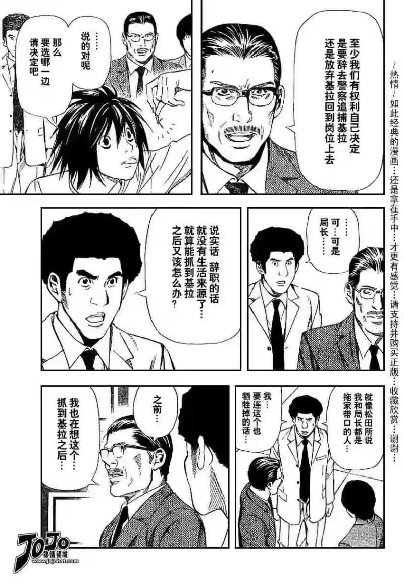 死亡笔记_h 第5卷 第105页