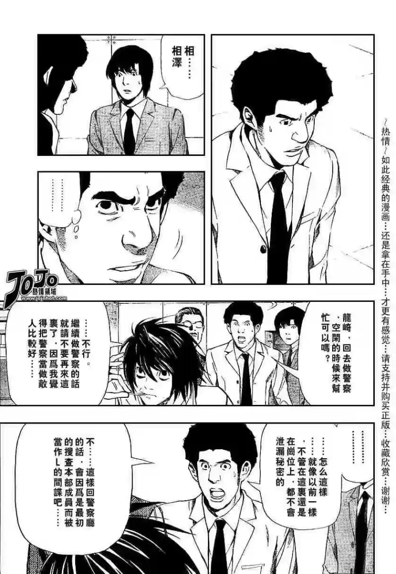 死亡笔记_h 第5卷 第107页