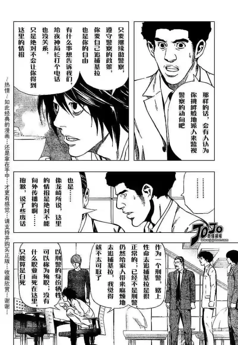 死亡笔记_h 第5卷 第108页