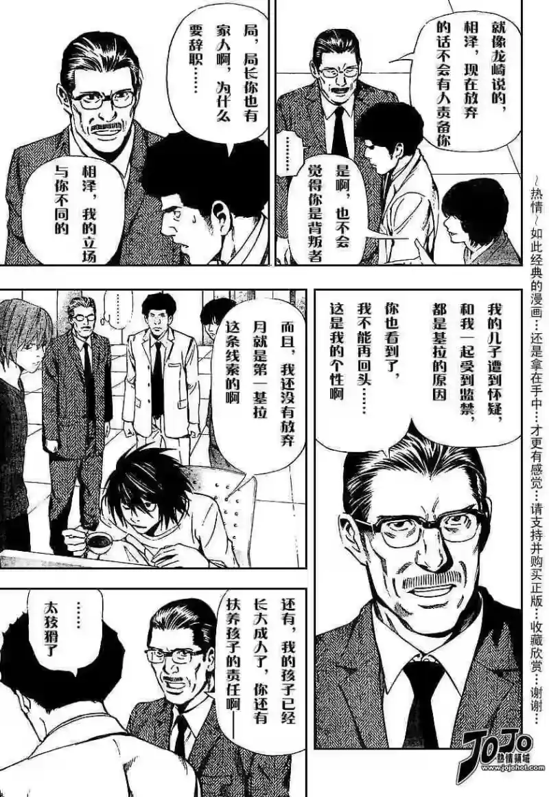 死亡笔记_h 第5卷 第109页