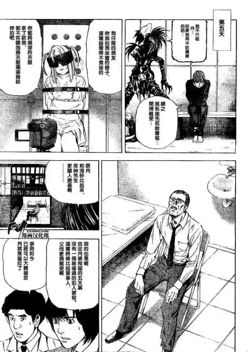死亡笔记_h 第5卷 第11页