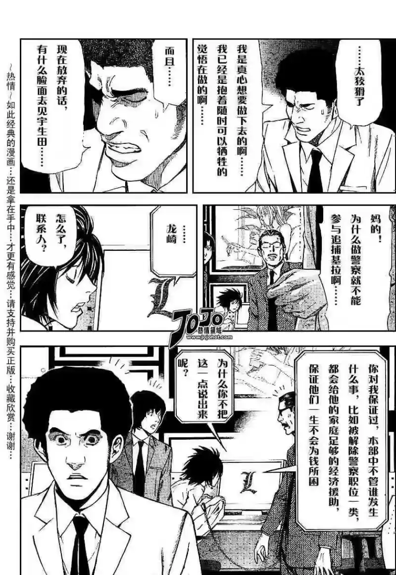 死亡笔记_h 第5卷 第110页