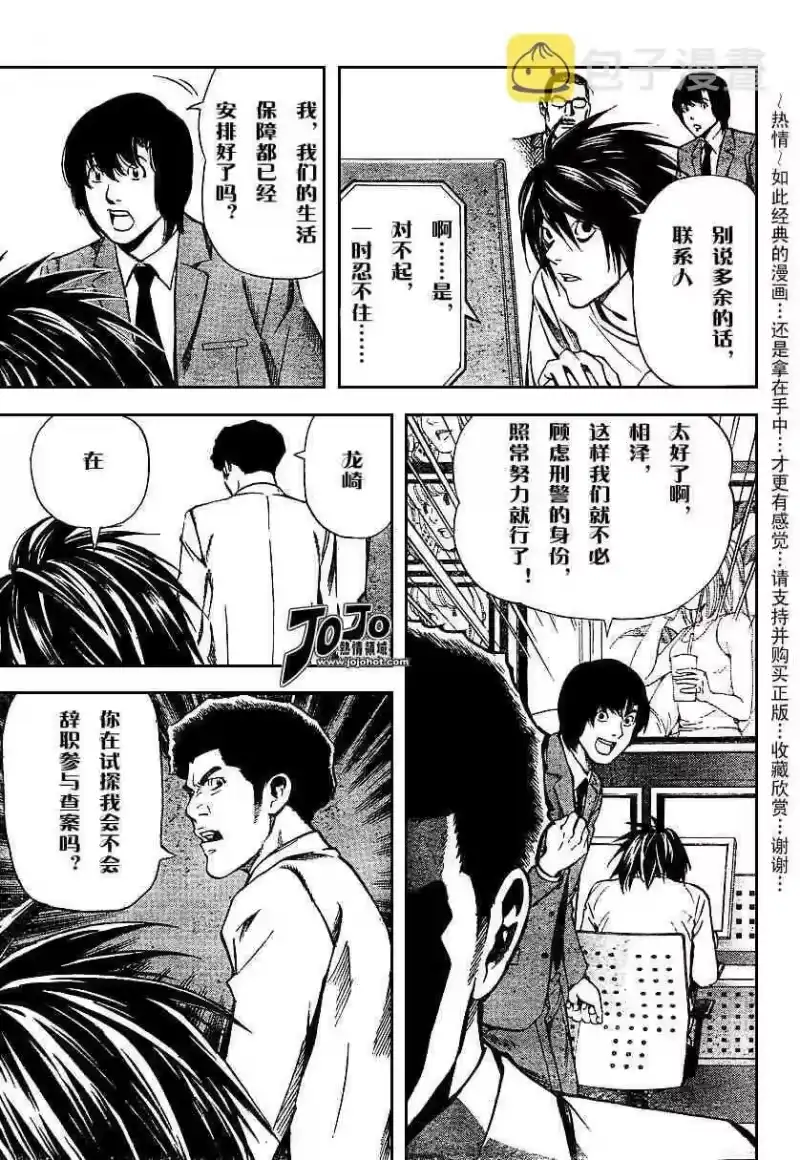 死亡笔记_h 第5卷 第111页