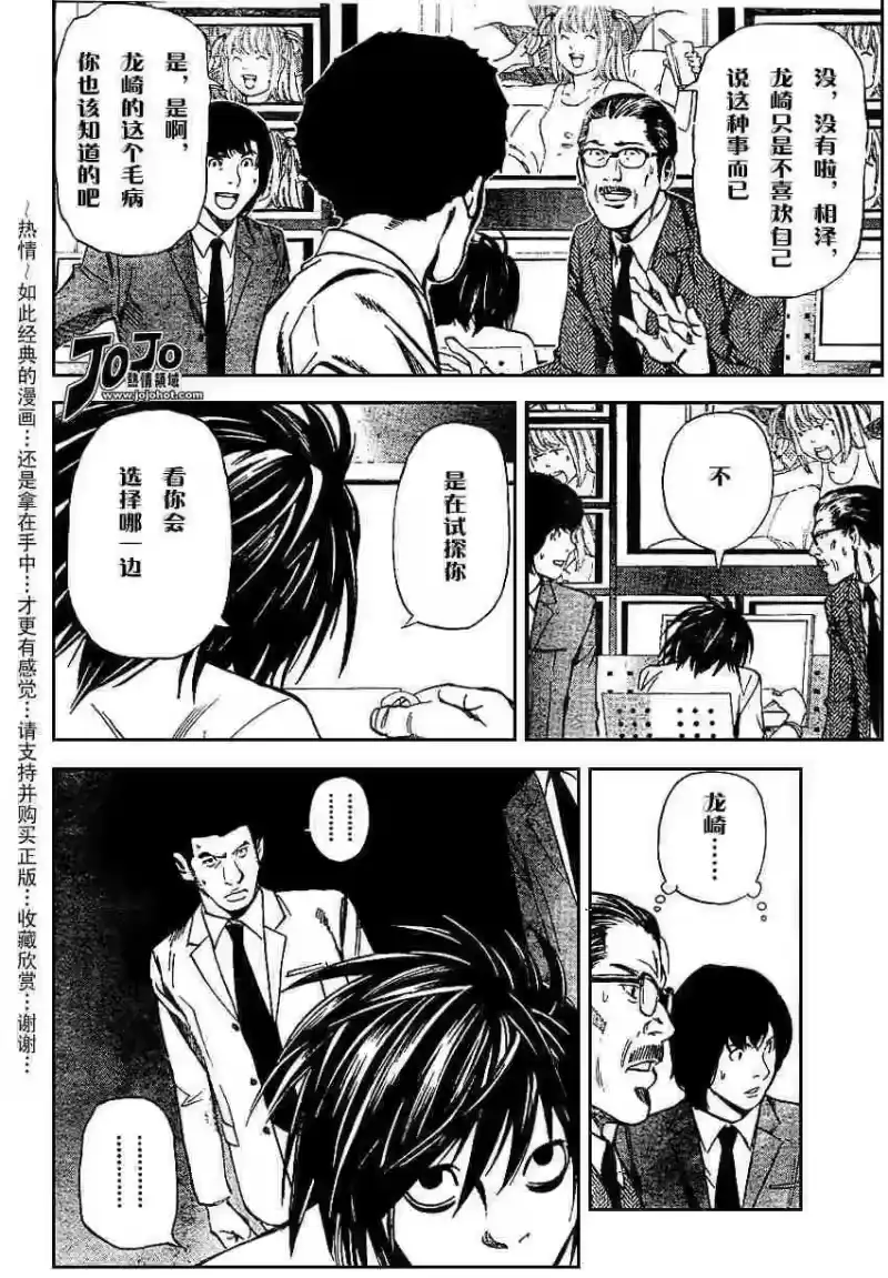死亡笔记_h 第5卷 第112页