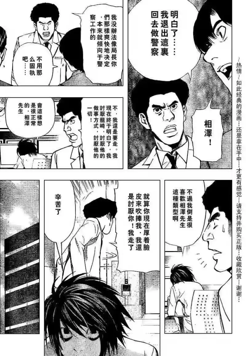 死亡笔记_h 第5卷 第113页