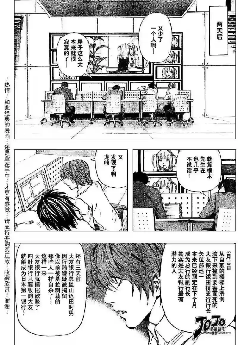 死亡笔记_h 第5卷 第114页
